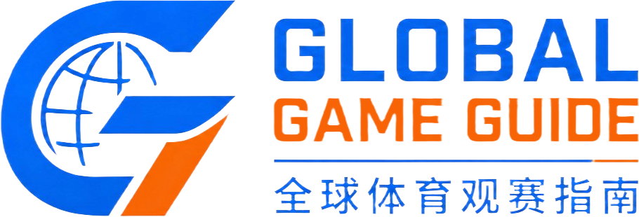 全球体育观赛指南