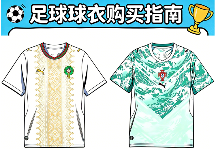 2026足球球衣购买攻略:10大正版渠道与海淘网站/App、球员/球迷版区别、鉴定认证、尺码选择