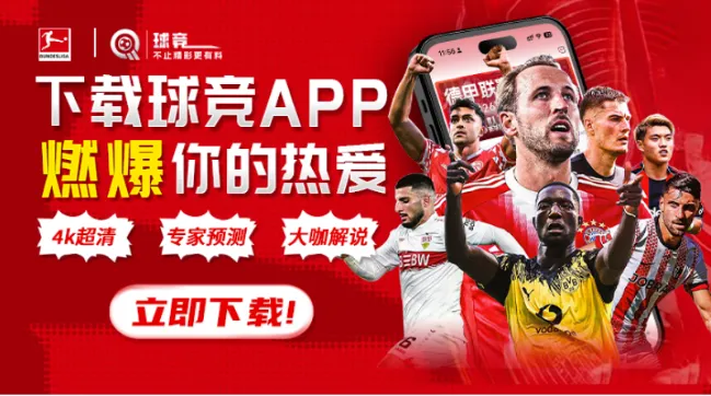 球竞（Qiu Jing）：德甲德乙全量直播.png