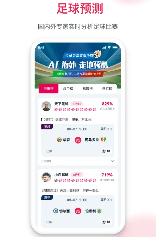 预测之家-AI预测和10家足球海外预测.png