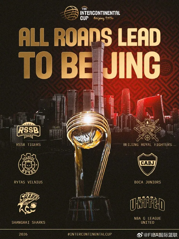 2026 FIBA洲际杯北京站全攻略：赛程、球队、直播、门票及国家体育馆观赛指南